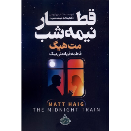 کتاب قطار نیمه شب