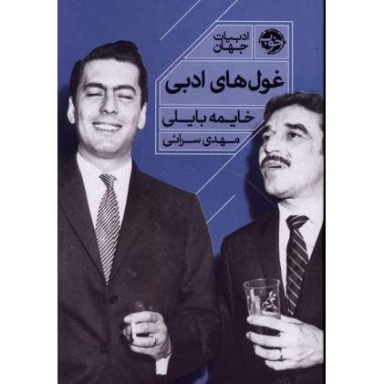 کتاب غول‌های ادبی