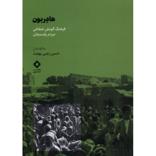 کتاب هادربون