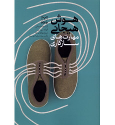 کتاب هوش هیجانی کتاب هوش هیجانی