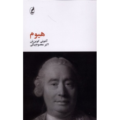 کتاب هیوم