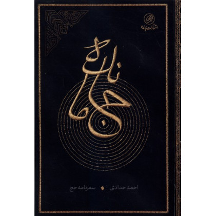 کتاب جا مانده