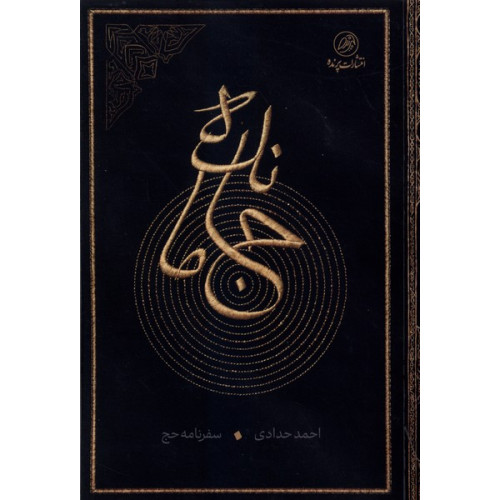 کتاب جا مانده