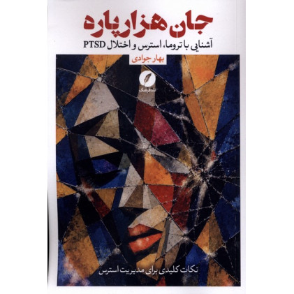 کتاب جان هزار پاره