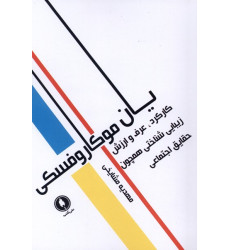 کتاب کارکرد،عرف‌ و ارزش زیبایی شناختی