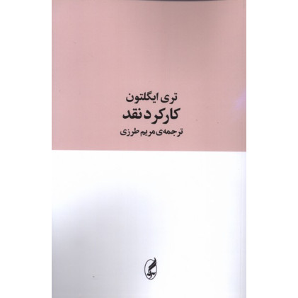 کتاب کارکرد نقد
