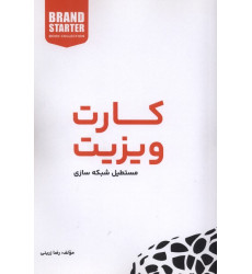 کتاب کارت ویزیت