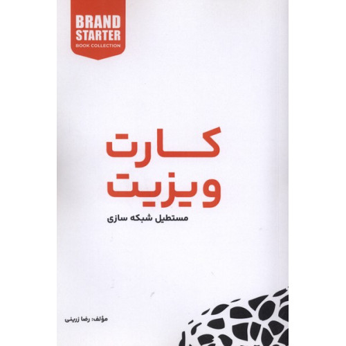 کتاب کارت ویزیت