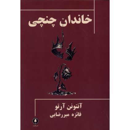 کتاب خاندان چنچی