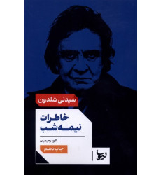 کتاب خاطرات نیمه شب