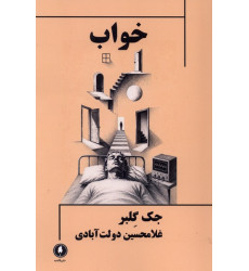 کتاب خواب