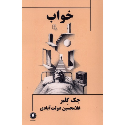 کتاب خواب