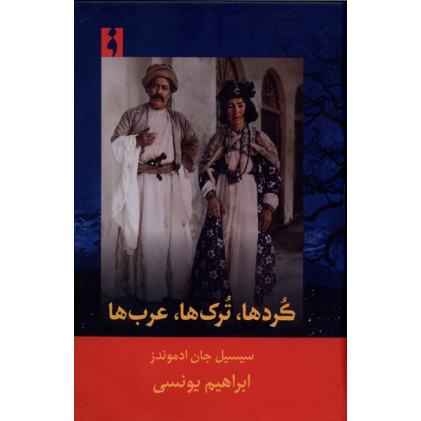 کتاب کردها،ترک‌ها،عرب‌ها