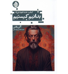 کتاب،علیه تابوی این که بدانیم کیستیم