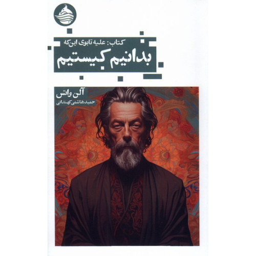 کتاب،علیه تابوی این که بدانیم کیستیم