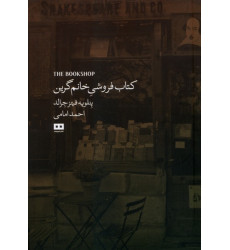 کتاب کتاب فروشی خانم‌گرین