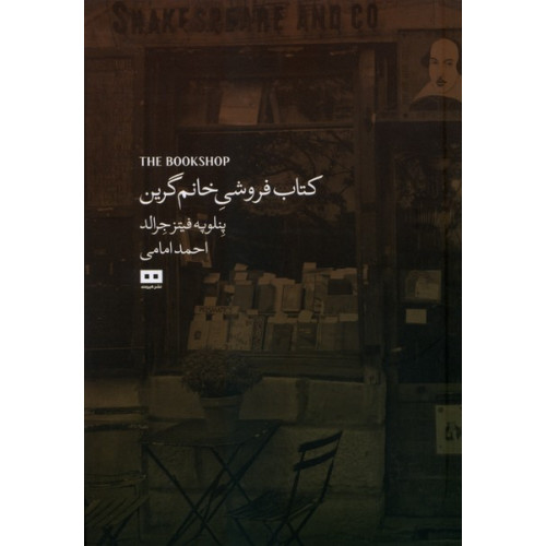 کتاب کتاب فروشی خانم‌گرین