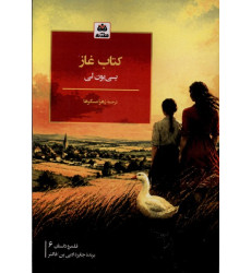 کتاب غاز
