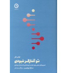 کتاب کار تو آغازگر نبودی: تمرین‌های علمی برای غلبه بر تروماهایی که به ارث برده‌ایم