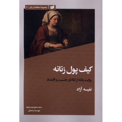 کتاب کیف پول زنانه