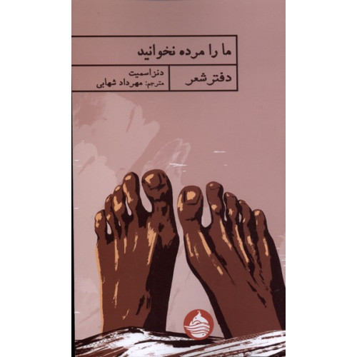 کتاب ما را مرده نخوانید