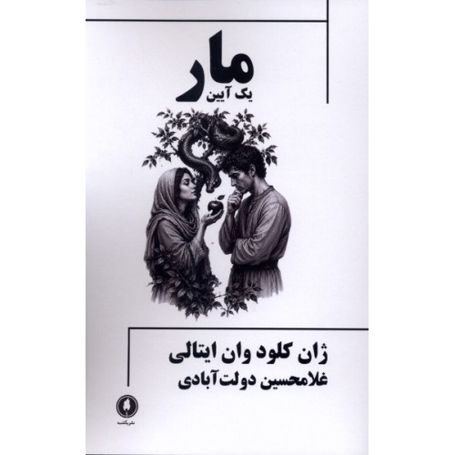 کتاب مار