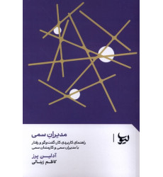 کتاب مدیران سمی