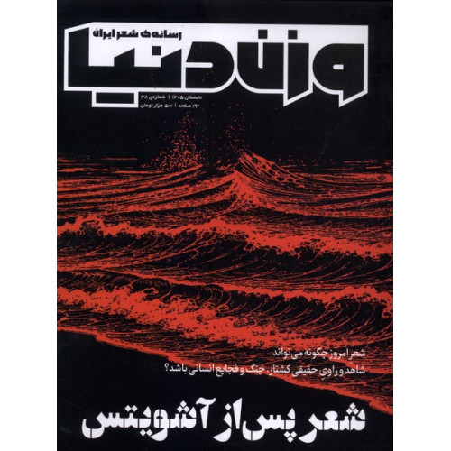 کتاب مجله وزن دنیا‌(‌‌38،تابستان140‌5)‌