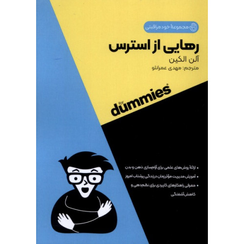 کتاب مجموعه خود مراقبتی