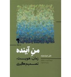 کتاب من آینده