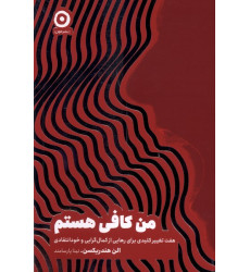 کتاب من کافی هستم