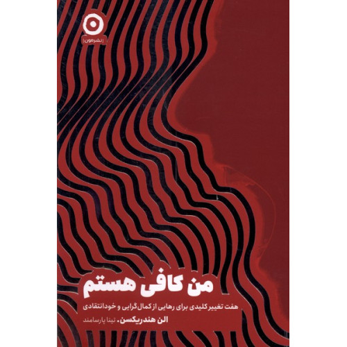 کتاب من کافی هستم