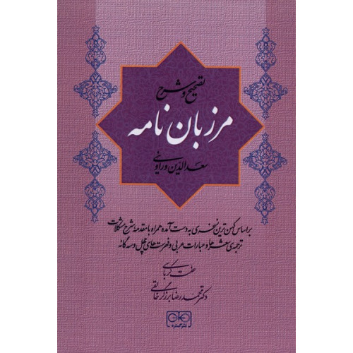 کتاب مرزبان نامه