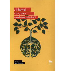 کتاب نور خواران