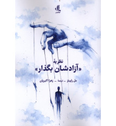 کتاب نظریه