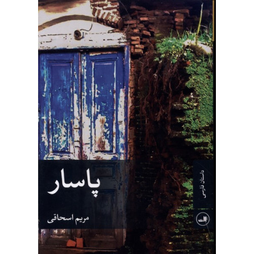 کتاب پاسار