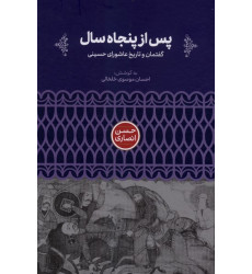 کتاب پس از پنجاه سال