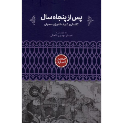 کتاب پس از پنجاه سال