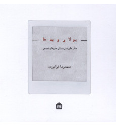 کتاب پولارویدها