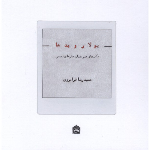 کتاب پولارویدها
