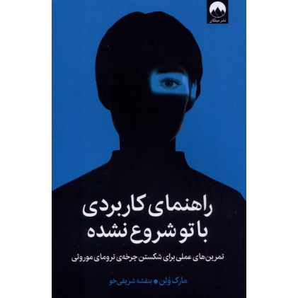 کتاب راهنمای کاربردی با تو شروع نشده