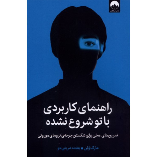 کتاب راهنمای کاربردی با تو شروع نشده