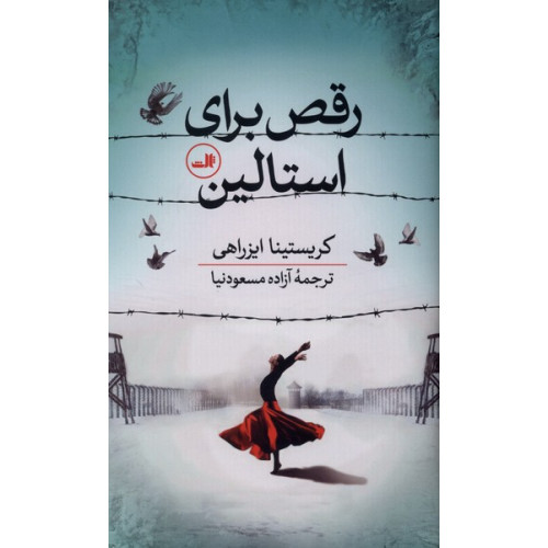 کتاب رقص برای استالین
