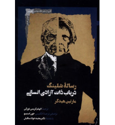 کتاب رساله شلینگ