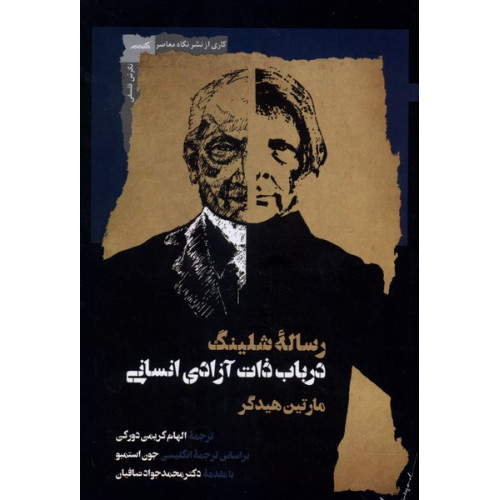 کتاب رساله شلینگ