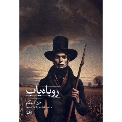 کتاب روباه یاب