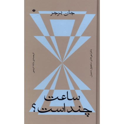 کتاب ساعت چند است