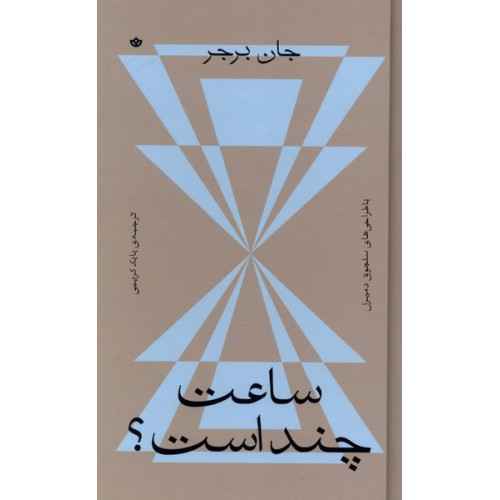 کتاب ساعت چند است