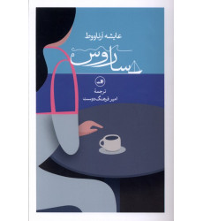 کتاب ساروس کتاب ساروس