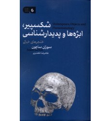 کتاب شکسپیر